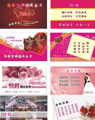 方寸間的浪漫承諾 解讀婚慶名片圖片的視覺語言與婚慶服務(wù)內(nèi)涵